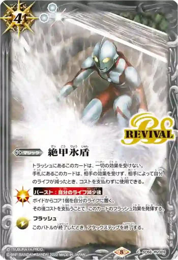 SD56-RV009 C 絶甲氷盾(ウルトラマン)(CB22收錄/2022年度版)