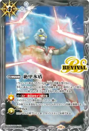 SD56-RV009 C 絶甲氷盾(ウルトラマンアーク)(P收錄/2024年度版)