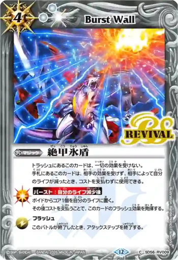 SD56-RV009 C 絶甲氷盾(WH38收錄/2026年度版)