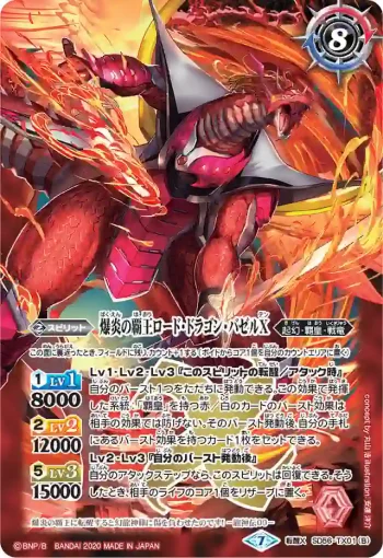 SD56-TX01 転醒X 英雄龍ロード・ドラゴンX︱爆炎の覇王ロード・ドラゴン・バゼルX(SD56收錄/2020年度版)