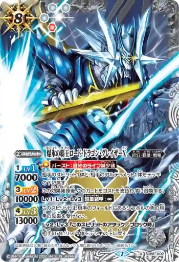 SD56-X02 X 爆氷の覇王ロード・ドラゴン・グレイザーX(SD56收錄/2020年度版)