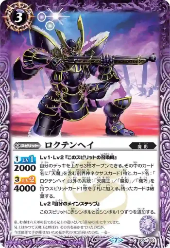 SD57-001 C ロクテンヘイ(SD57收錄/2020年度版)