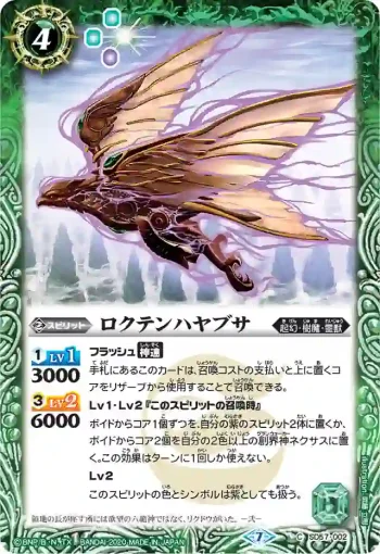 SD57-002 C ロクテンハヤブサ(SD57收錄/2020年度版)
