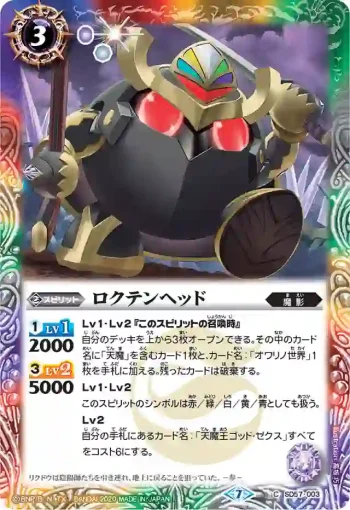 SD57-003 C ロクテンヘッド(SD57收錄/2020年度版)