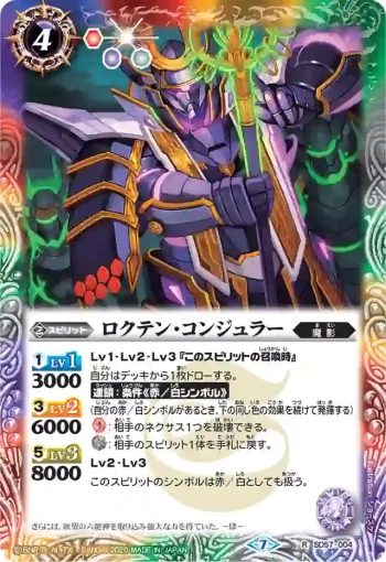 SD57-004 R ロクテン・コンジュラー(SD57收錄/2020年度版)