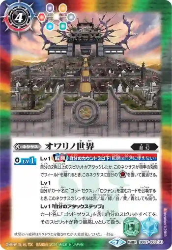 SD57-006 転醒R オワリノ世界︱天魔王ゴッド・ゼクス　-焉ノ型-(SD57收錄/2020年度版)