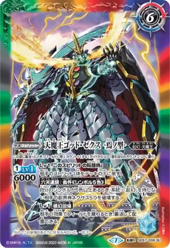 SD57-006 転醒R オワリノ世界︱天魔王ゴッド・ゼクス　-焉ノ型-(SD57收錄/2020年度版)