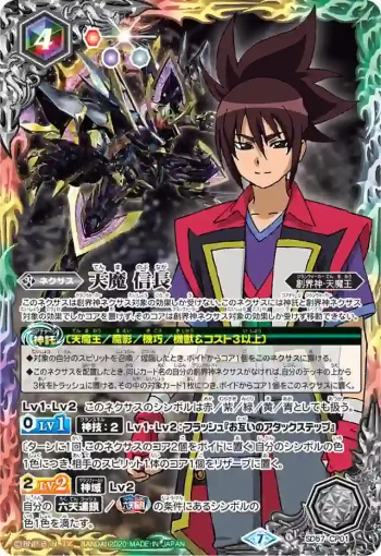 SD57-CP01 CP 天魔 信長(SD57收錄/2020年度版)