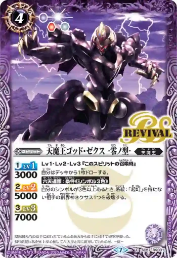 SD57-RV001 C 天魔王ゴッド・ゼクス　-零ノ型-(SD57收錄/2020年度版)