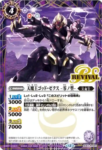 SD57-RV001 C 天魔王ゴッド・ゼクス　-零ノ型-(バトスピ 契約編:環 第2章 天地転世 発売イベント收錄/2025年度版)