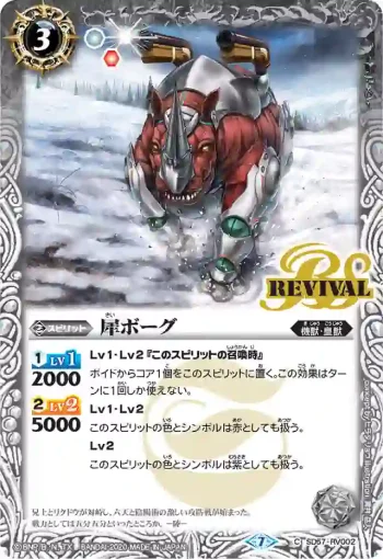 SD57-RV002 C 犀ボーグ(SD57收錄/2020年度版)