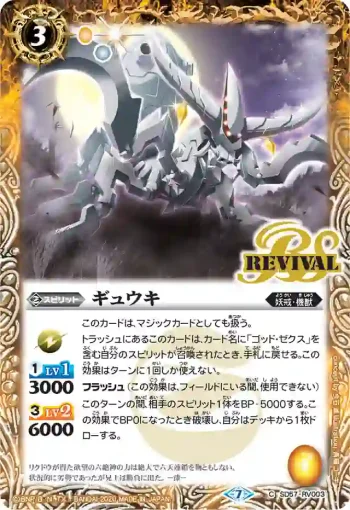 SD57-RV003 C ギュウキ(SD57收錄/2020年度版)