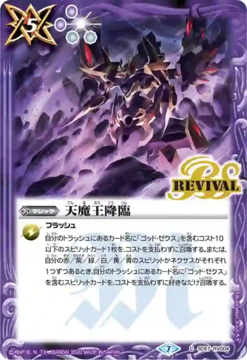 SD57-RV004 C 天魔王降臨(SD57收錄/2020年度版)