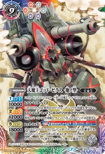 SD57-TX01 転醒X 天魔王ゴッド・ゼクス　-地ノ型-︱天魔王ゴッド・ゼクス　-天ノ型-(SD57收錄/2020年度版)