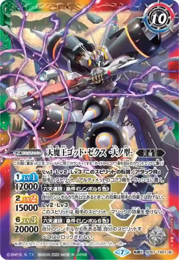 SD57-TX01 転醒X 天魔王ゴッド・ゼクス　-地ノ型-︱天魔王ゴッド・ゼクス　-天ノ型-(SD57收錄/2020年度版)