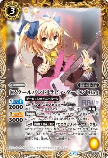 SD58-002 C [スクールバンド]ラビィ・ダーリン「Ba」(SD58收錄/2021年度版)