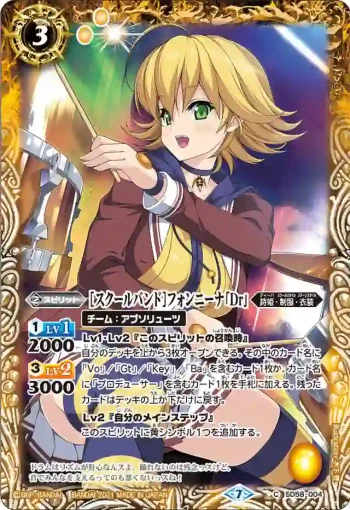 SD58-004 C [スクールバンド]フォンニーナ「Dr」(SD58收錄/2021年度版)