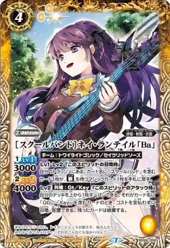 SD58-006 R [スクールバンド]ネイ・ランテイル「Ba」(SD58收錄/2021年度版)