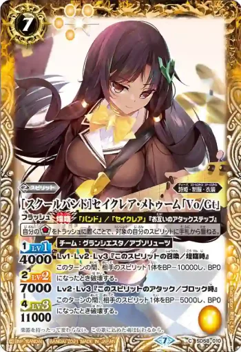 SD58-010 C [スクールバンド]セイクレア・メトゥーム「Vo/Gt」(SD58收錄/2021年度版)