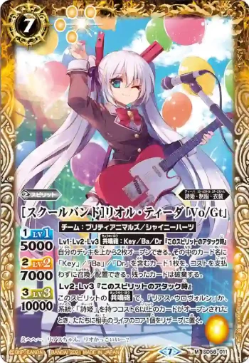 SD58-011 M [スクールバンド]リオル・ティーダ「Vo/Gt」(SD58收錄/2021年度版)