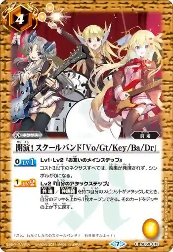 SD58-013 C 開演！ スクールバンド「Vo/Gt/Key/Ba/Dr」(SD58收錄/2021年度版)