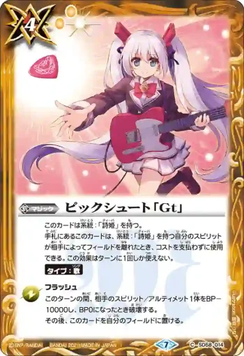 SD58-014 C ピックシュート「Gt」(SD58收錄/2021年度版)