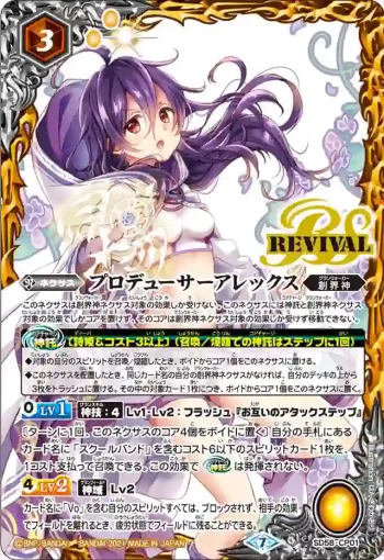 SD58-CP01 P プロデューサーアレックス(SD58收錄/2021年度版)