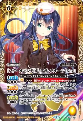 SD58-X02 X [スクールバンド]ディアナ・フルール「Key」(SD58收錄/2021年度版)