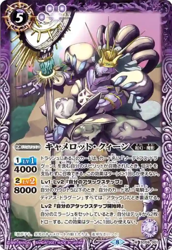 SD59-001 M キャメロット・クィーン(SD59收錄/2021年度版)
