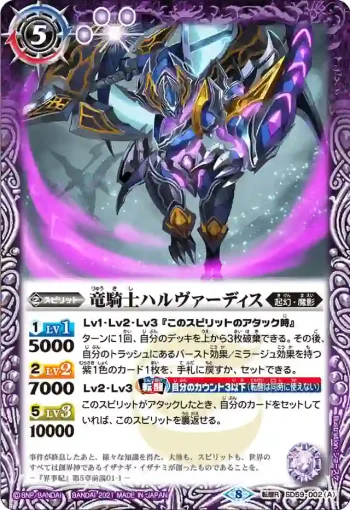 SD59-002 転醒R 竜騎士ハルヴァーディス︱竜騎士ハルヴァーディス -竜化絶晶-(SD59收錄/2021年度版)