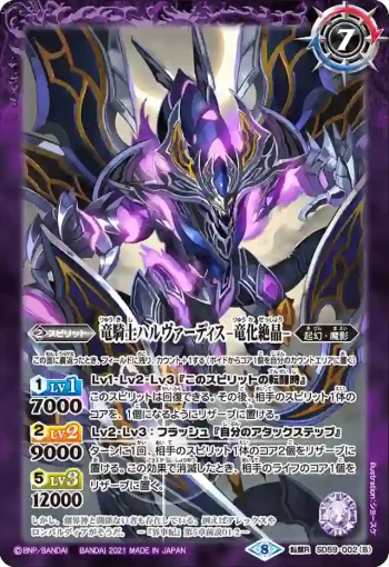 SD59-002 転醒R 竜騎士ハルヴァーディス︱竜騎士ハルヴァーディス -竜化絶晶-(SD59收錄/2021年度版)