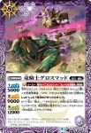 SD59-003 C 竜騎士グロスマッド(SD59收錄/2021年度版)