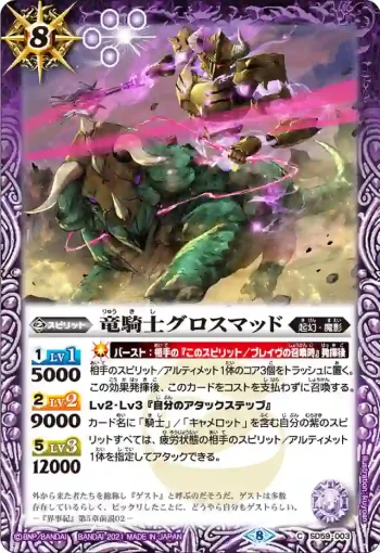 SD59-003 C 竜騎士グロスマッド(SD59收錄/2021年度版)