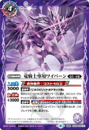 SD59-004 転醒R 竜騎士専用ワイバーン︱竜騎士リヴァルジード(SD59收錄/2021年度版)