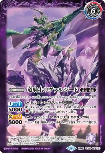 SD59-004 転醒R 竜騎士専用ワイバーン︱竜騎士リヴァルジード(SD59收錄/2021年度版)