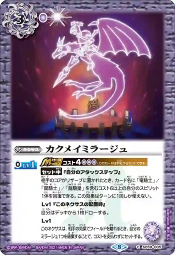 SD59-005 C カクメイミラージュ(SD59收錄/2021年度版)