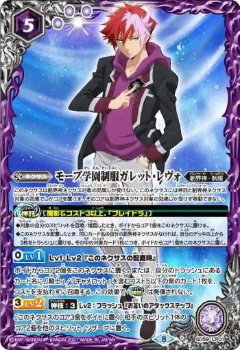 SD59-CP01 CP モーブ学園制服ガレット・レヴォ(SD59收錄/2021年度版)