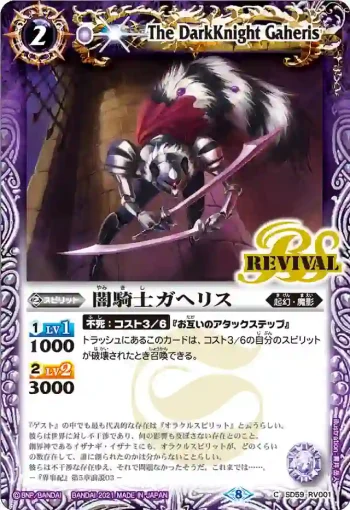 SD59-RV001 C 闇騎士ガヘリス(SD59收錄/2021年度版)