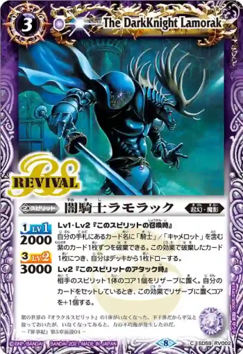 SD59-RV002 C 闇騎士ラモラック(SD59收錄/2021年度版)