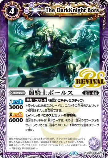 SD59-RV003 C 闇騎士ボールス(SD59收錄/2021年度版)