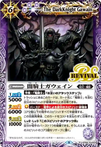 SD59-RV004 R 闇騎士ガウェイン(SD59收錄/2021年度版)