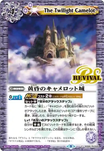 SD59-RV005 C 黄昏のキャメロット城(SD59收錄/2021年度版)