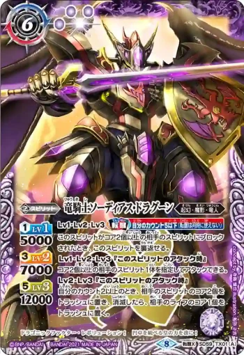 SD59-TX01 転醒X 竜騎士ソーディアス・ドラグーン︱竜騎士王ソーディアス・ドラグーン・ケーニヒ(SD59收錄/2021年度版)