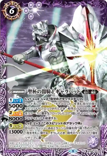 SD59-X01 X 聖杯の闇騎士ギャラハッド(SD59收錄/2021年度版)
