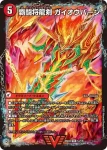 DM25EX2-002 KGM 鬼ヶ大王 ジャオウガ