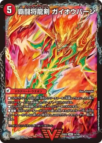 DM25EX2-001A VIC 覇闘将龍剣 ガイオウバーン