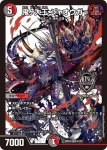 DM25EX2-002 KGM 鬼ヶ大王 ジャオウガ