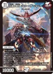 DM25EX2-002 KGM 鬼ヶ大王 ジャオウガ