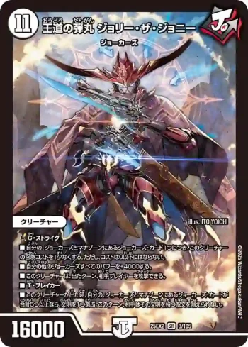 DM25EX2-003 SR 王道の弾丸 ジョリー・ザ・ジョニー