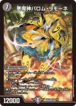 DM25EX2-006 SR キャンベロ <レッゾ.Star>